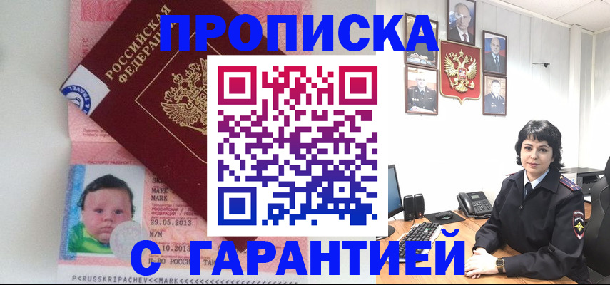 временная регистрация надежно в Берёзовском