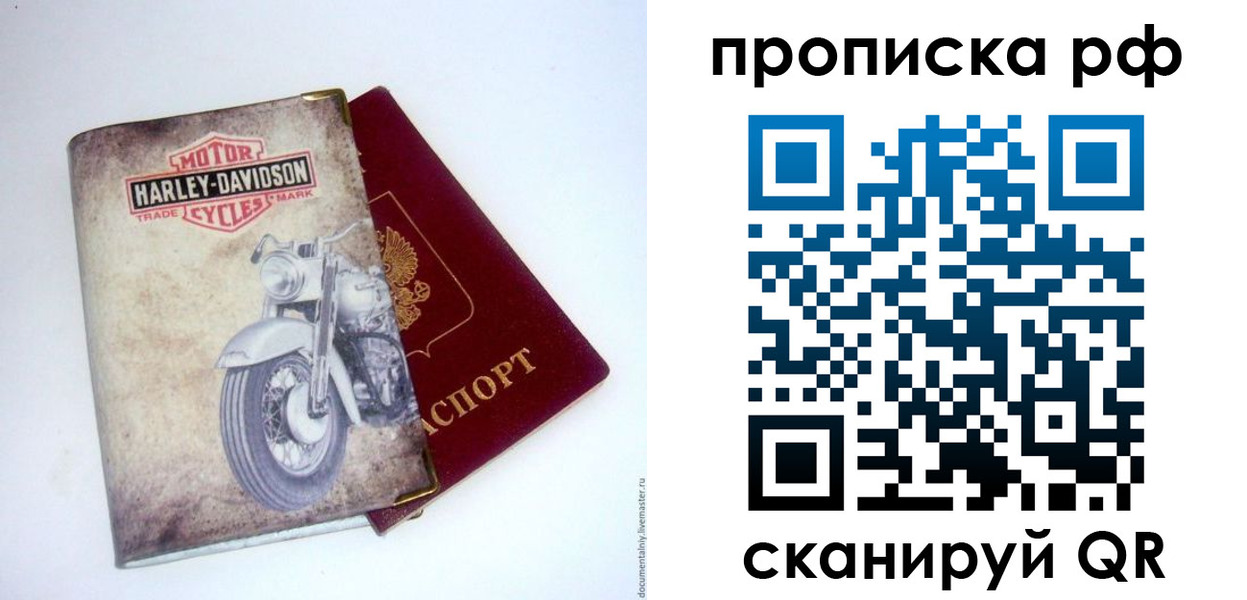 прописка для работы в Берёзовском