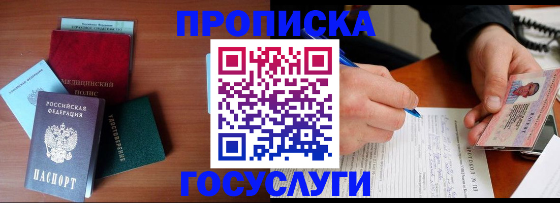 временная регистрация недорого в Берёзовском