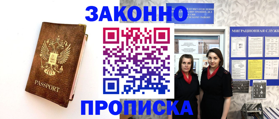 временная регистрация для школы в Берёзовском