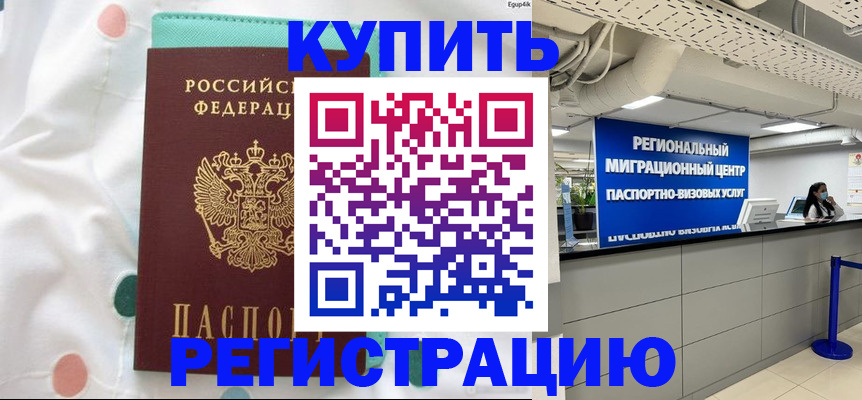 временная регистрация для всех в Берёзовском